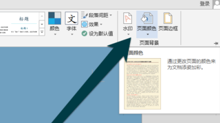 怎么去除word文档底色