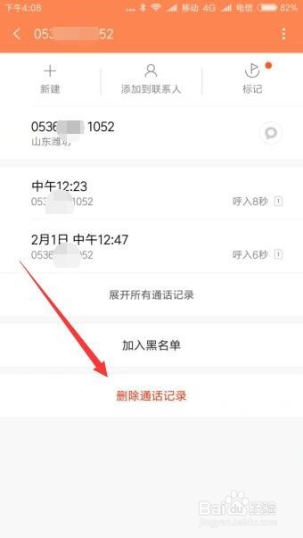 小米手机miui9怎么样删除通话记录