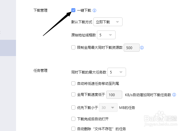 迅雷怎么关闭一键下载