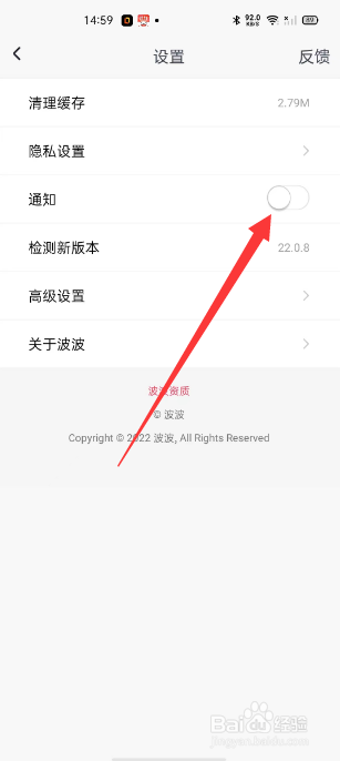 波波视频怎么关闭通知