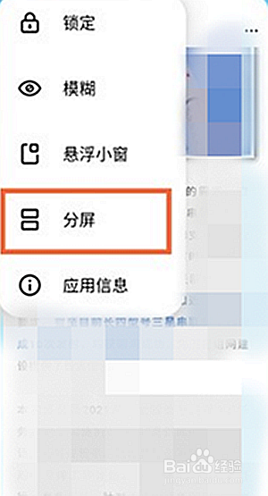 魅族18X怎样进行分屏？