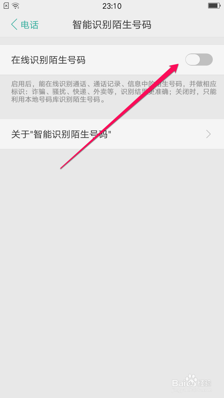 oppo手机怎么开启在线识别陌生号码