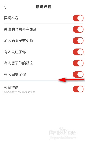 网易新闻怎么关闭有人回复你