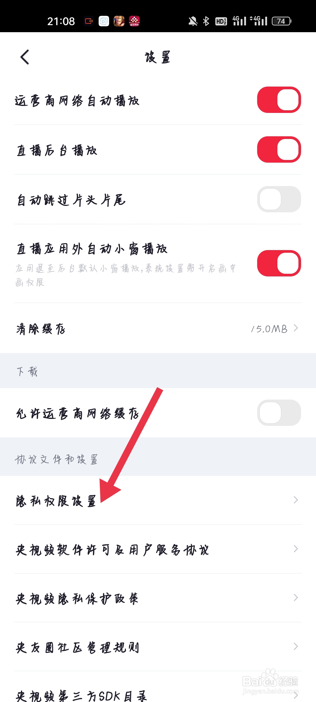央视频怎么注销
