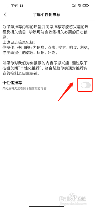 雪浪app怎样关闭个性化推荐