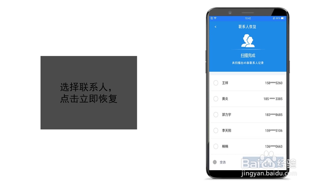 vivo手机如何恢复删除的联系人