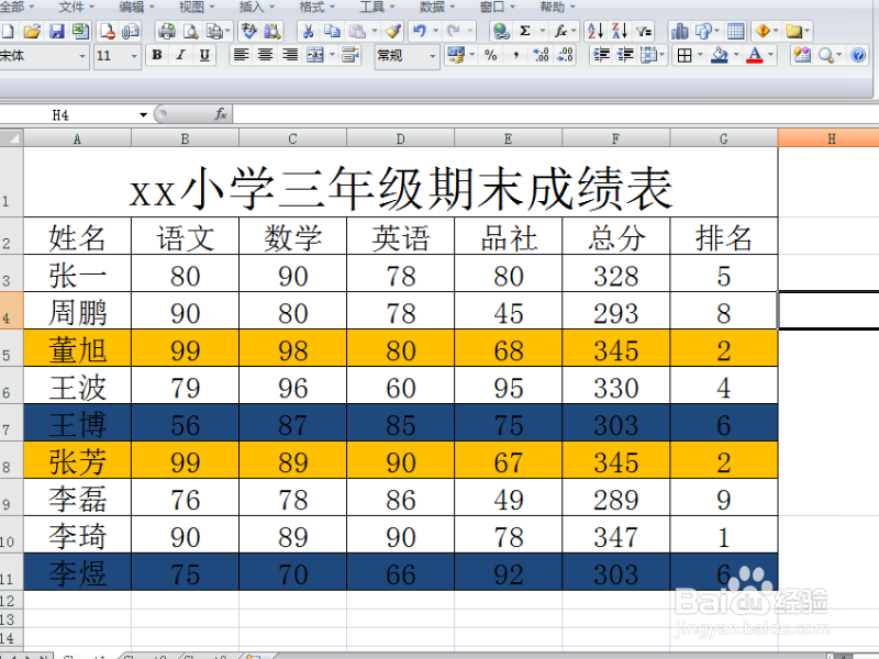 总分一样的学生如何排名次