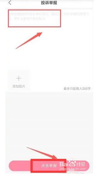 寓兔直播app举报内容怎么投诉