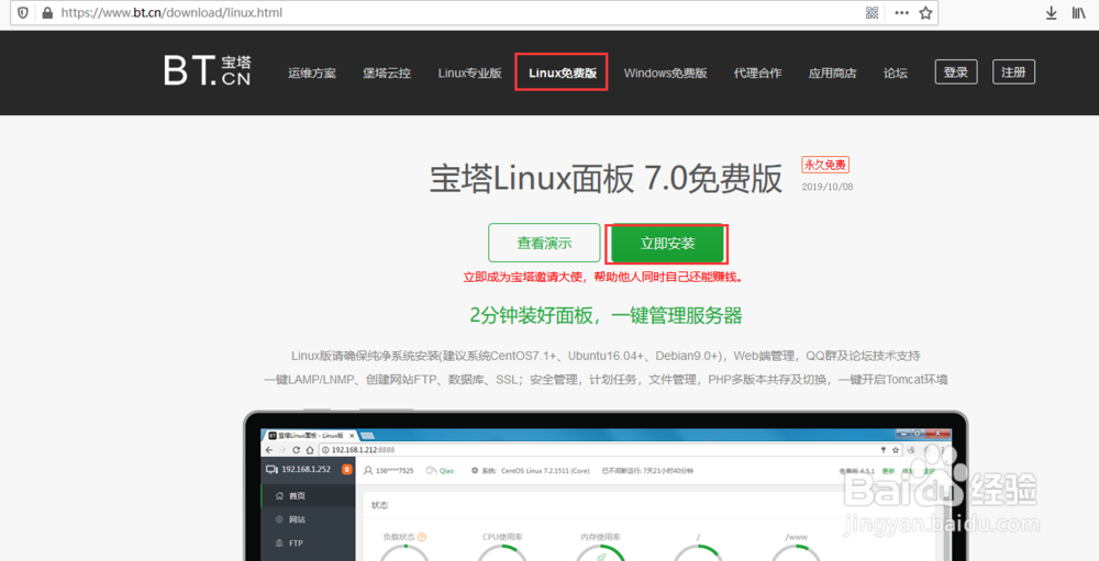 阿里云Linux服务器如何安装宝塔面板