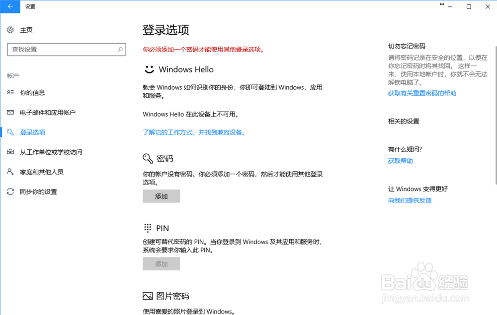 win10系统怎么设置开机密码