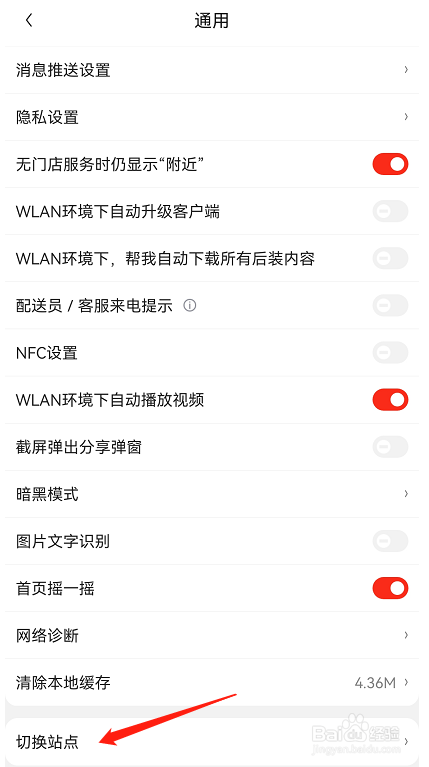 如何把京东APP所在的国家/地区切换从海外