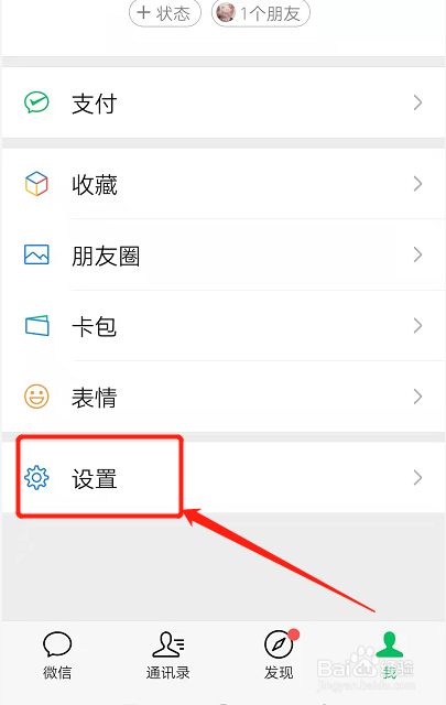 微信语音通话彩铃怎么设置