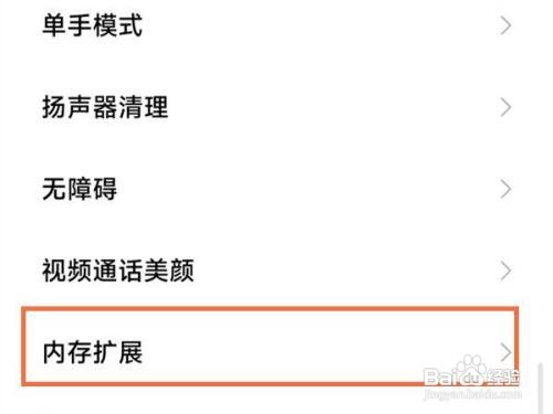 小米12怎么关闭内存扩展功能