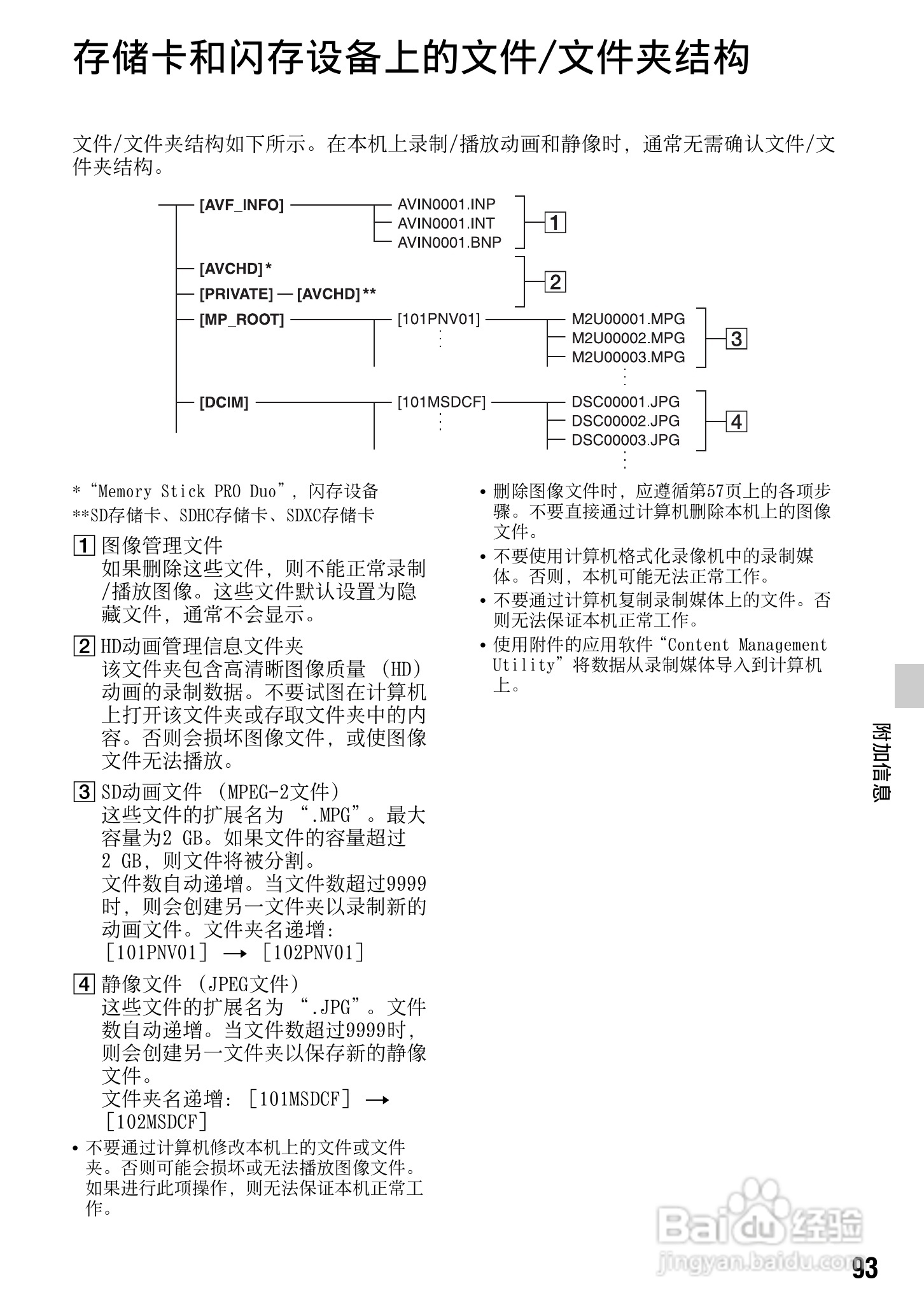 索尼NEX-FS100C数码摄像机使用说明书:[10]