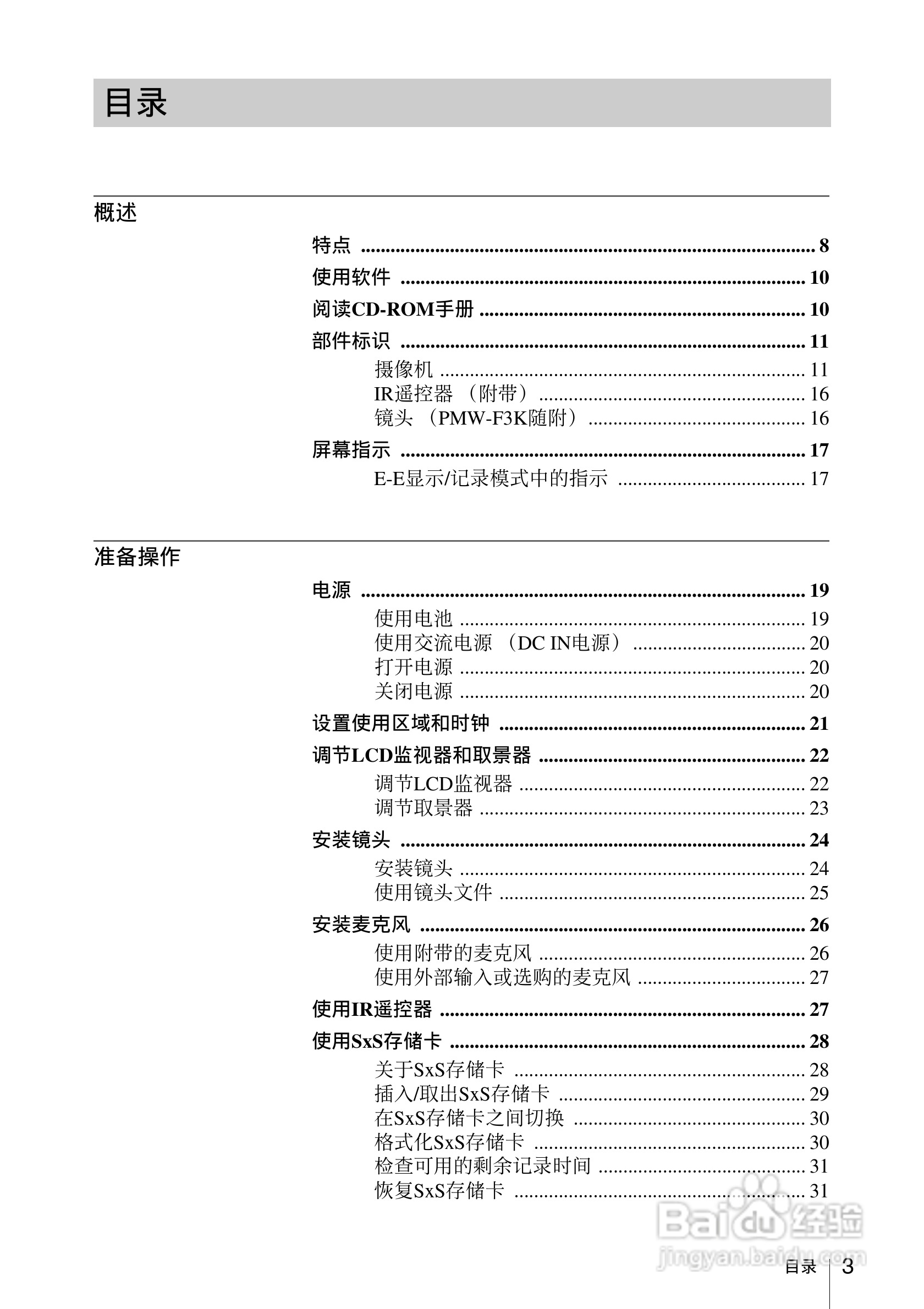 索尼SONY PMW-F3K(C)数码摄像机使用说明书:[1]