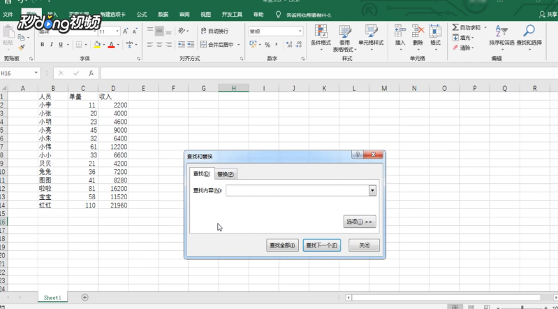 如何快速查找表格内容