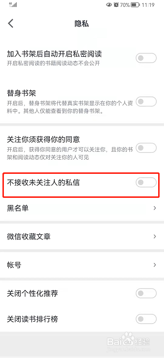 微信读书如何设置不接收未关注人的私信