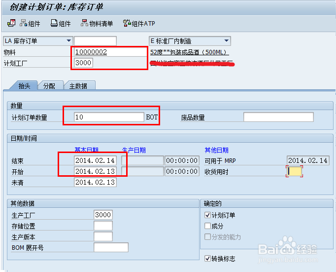 原创SAP生产过程及成本核算过程演示