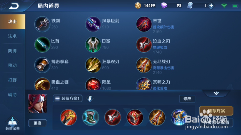 王者荣耀韩信使用技巧及铭文推荐