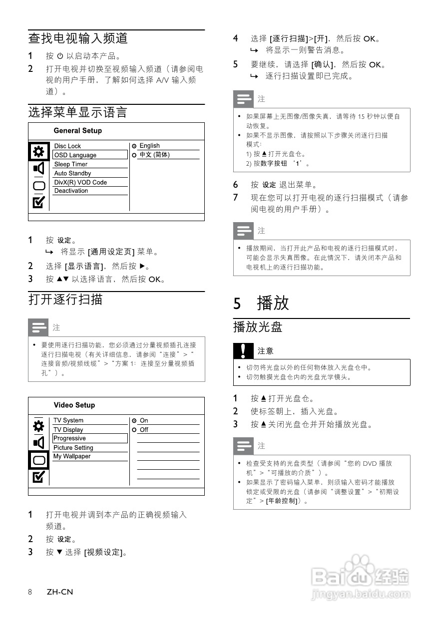 飞利浦DVP3520K/93 DVD播放机使用说明书:[1]