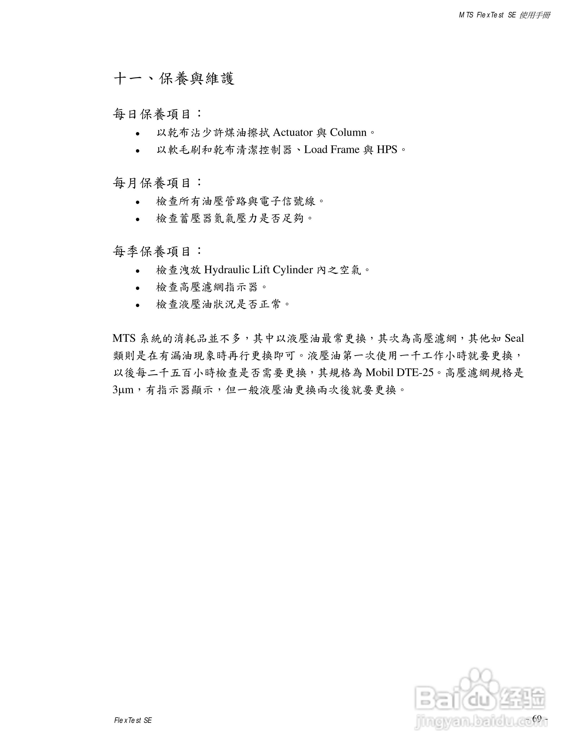 国科MTS810伺服液压试验系统使用手册:[7]