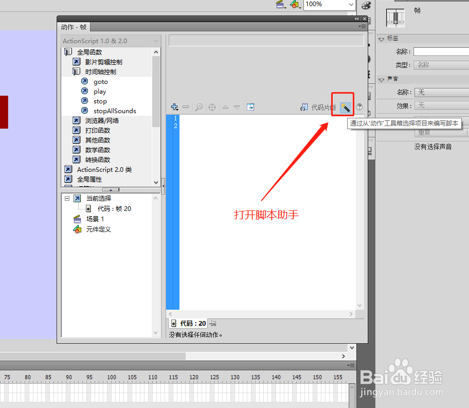 flash中怎么用goto语句跳转关键帧播放动画