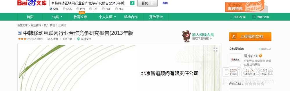 怎样无限制下载百度文库里面的文章