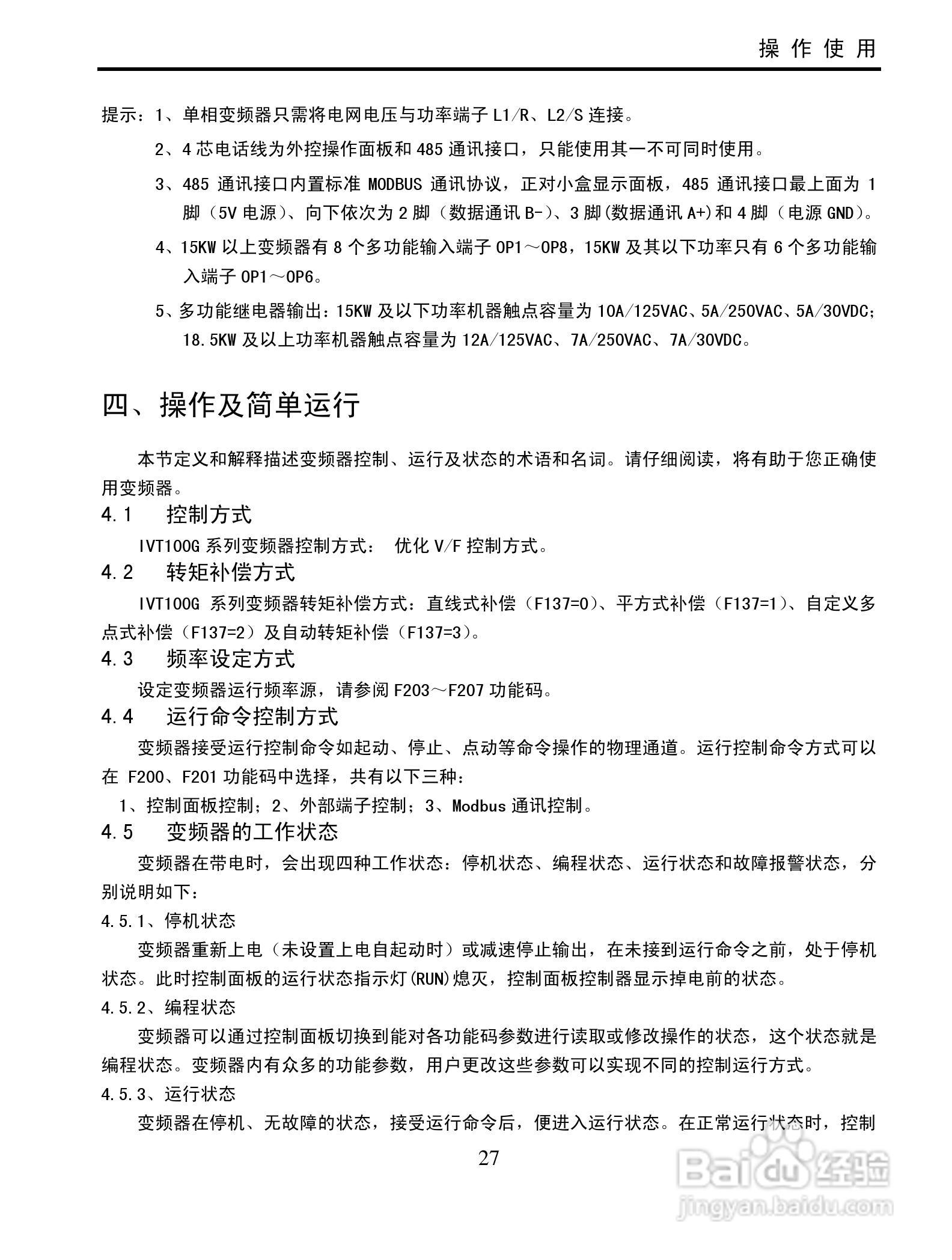 南大傲拓 NA-IVT100G系列通用变频器操作说明书:[3]