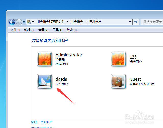 win7怎么创建用户账号
