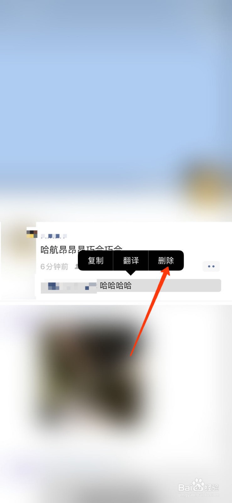 微信朋友圈怎么删除他人评论