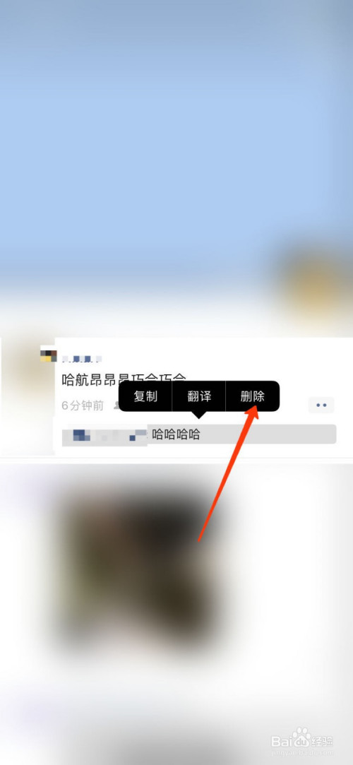 微信朋友圈怎麼刪除他人評論?