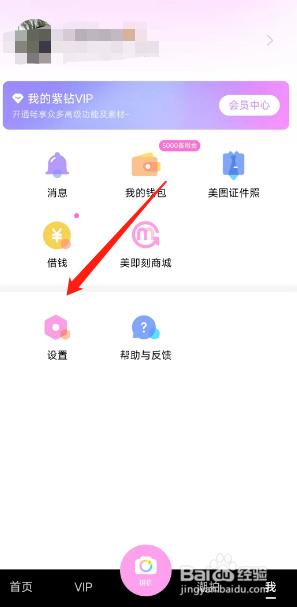 美颜相机用户如何在app上修改登录密码？