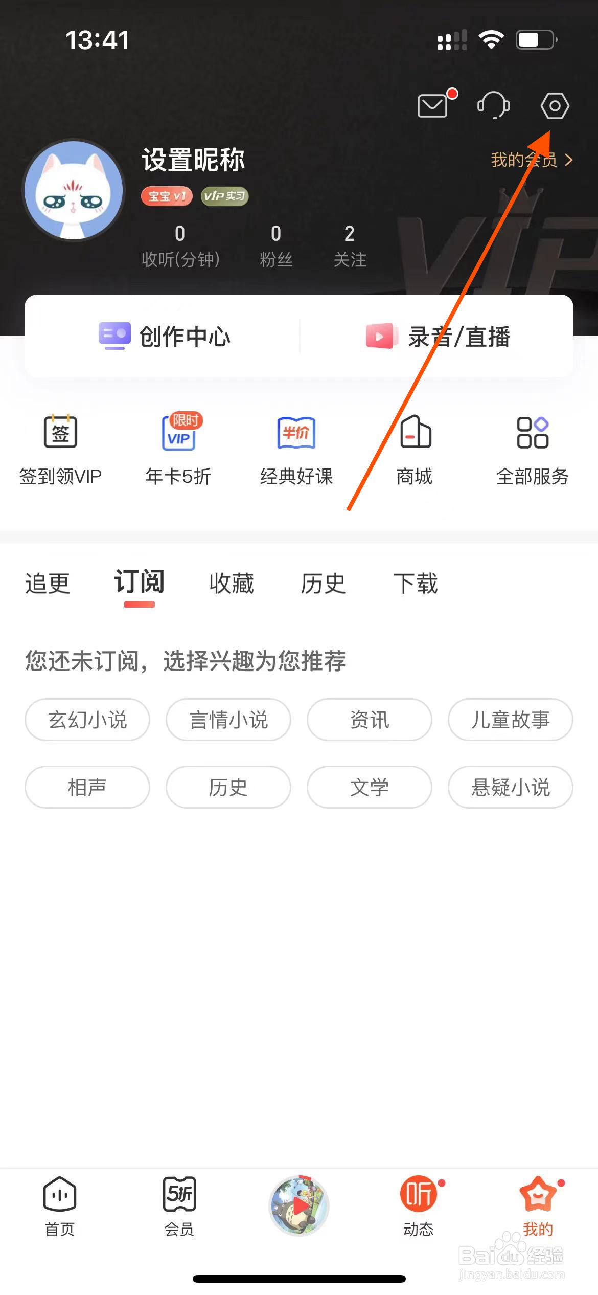 喜马拉雅app如何设置记住上次播放进度