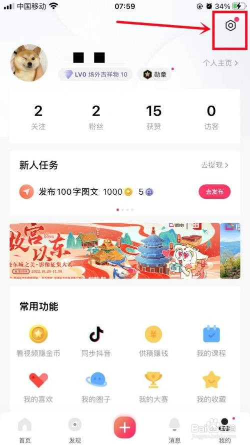 图虫APP如何清除缓存数据？