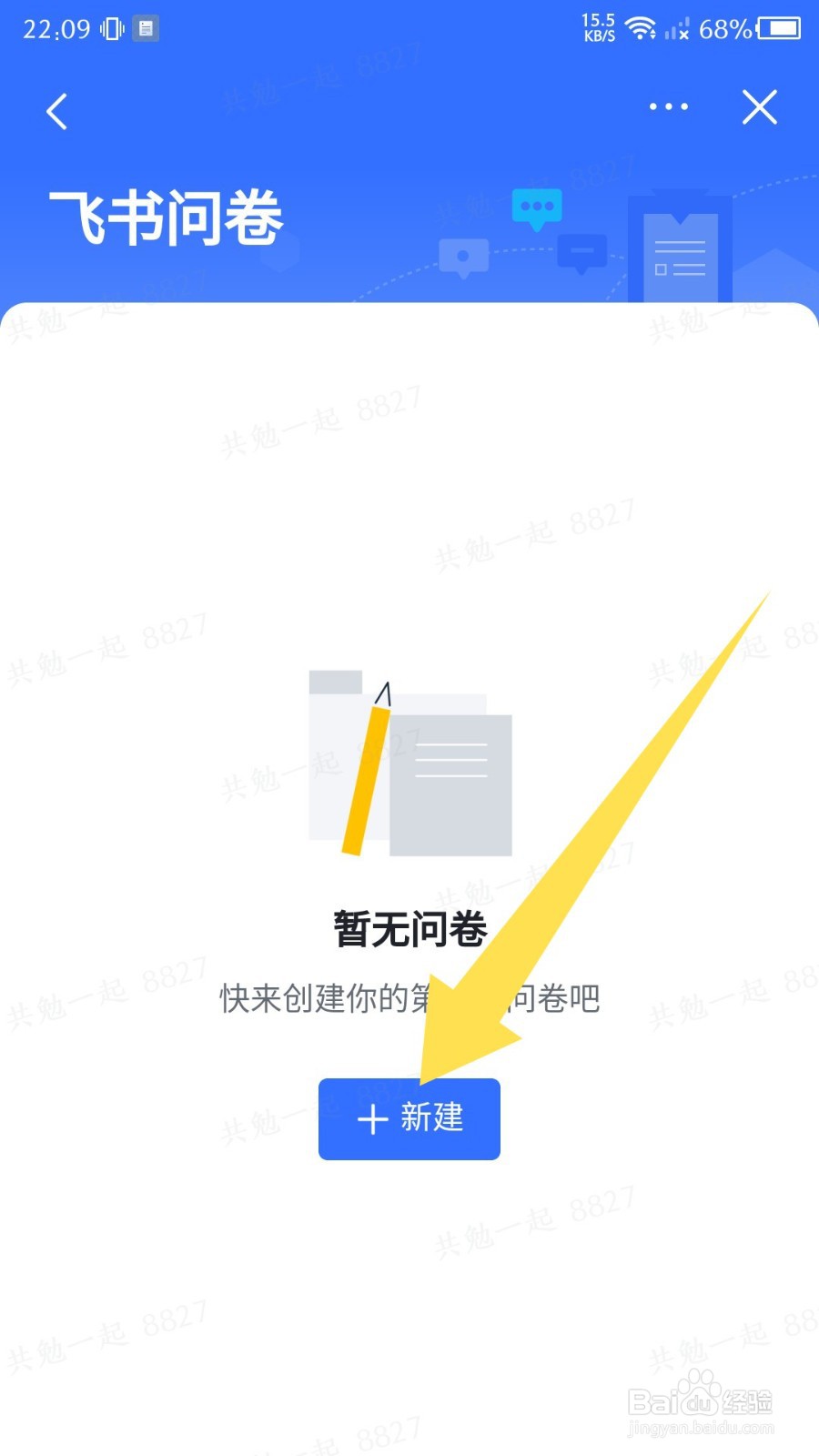 飞书怎么创建问卷