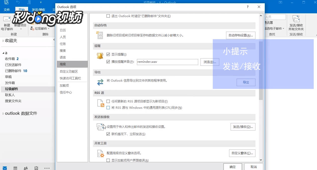 Outlook如何提高查收邮件的更新时间