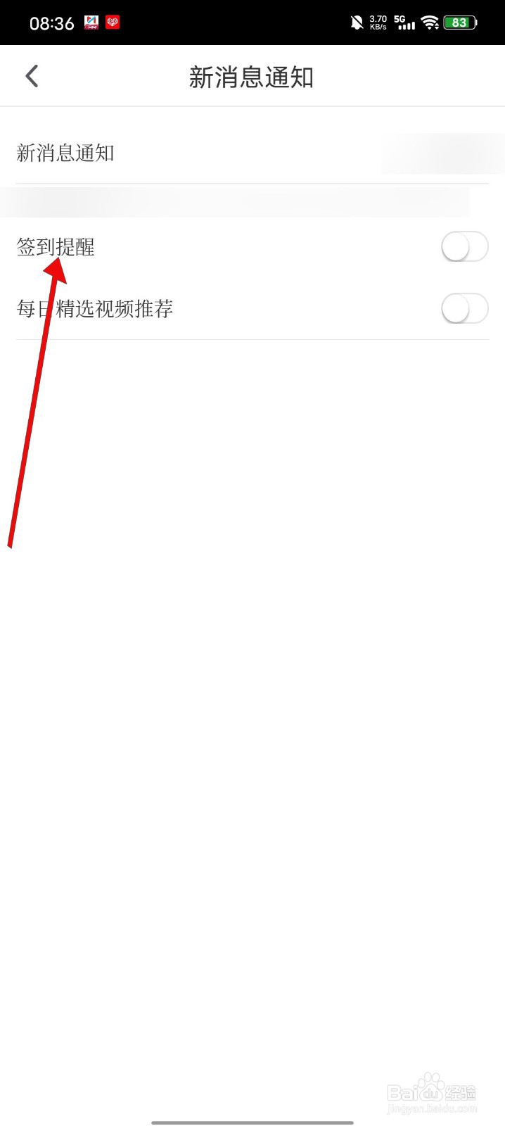 咪咕视频怎么开启签到提醒