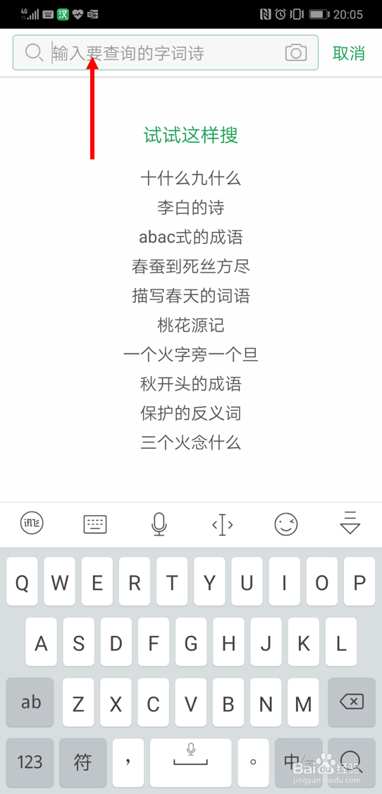 利用百度汉语app查找描写秋天的词语的方法