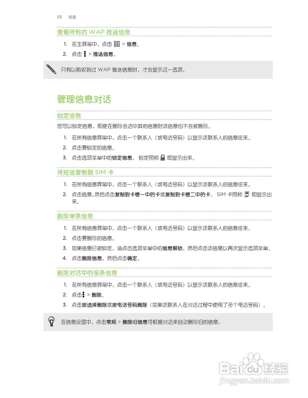 多普达HTC One SU手机说明书:[6]