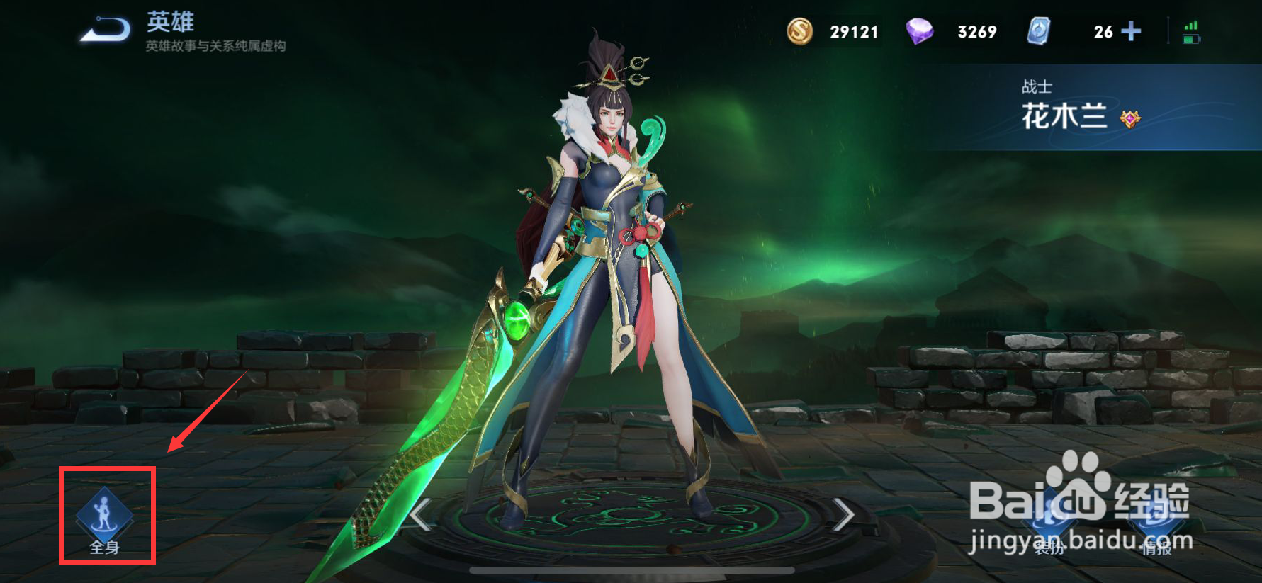 王者荣耀花木兰图片怎么查看