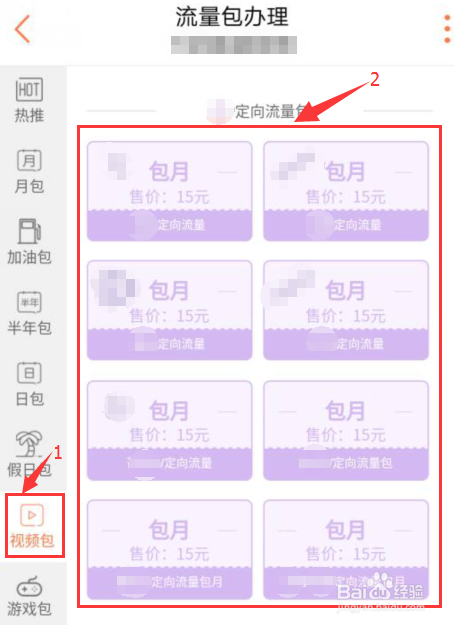 甘肃联通用户如何订购视频流量包