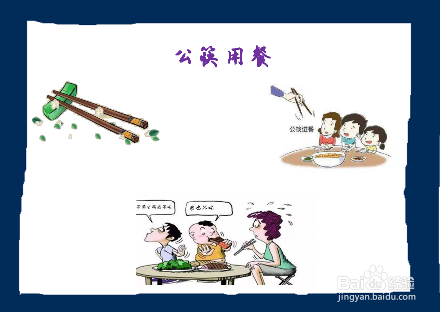 小学使用公筷手抄报