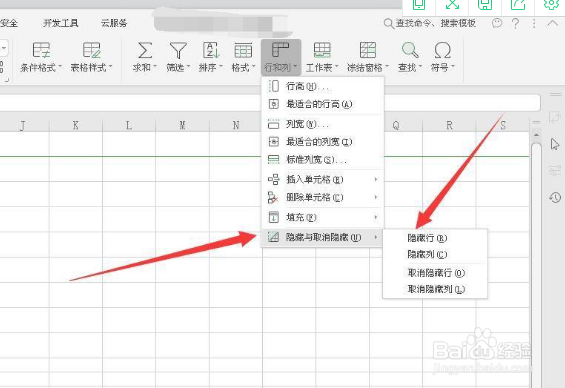 如何隐藏WPS表格行数据?