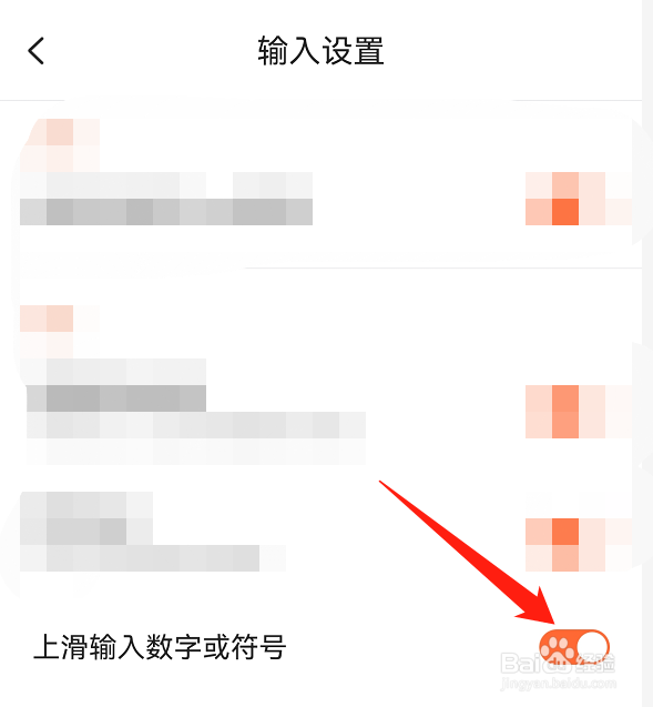 搜狗输入法怎么关闭上滑输入数字或字符功能