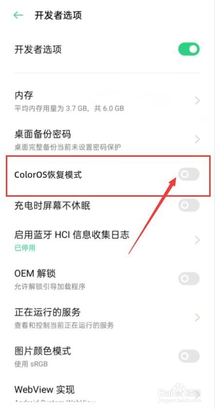 oppo手机coloros恢复模式怎么退出