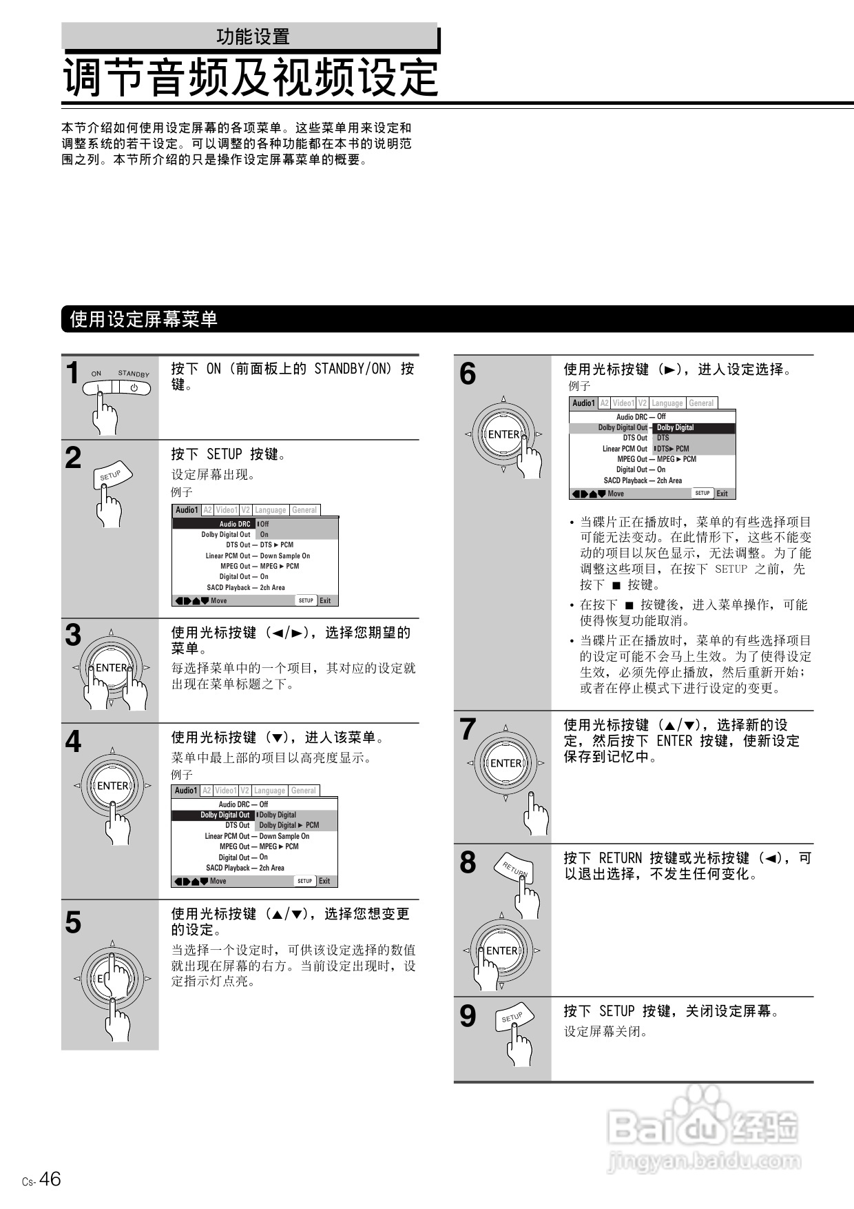 安桥DVD播放机DV-SP800型使用说明书:[3]
