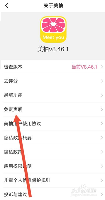 美柚怎么查看免责声明?
