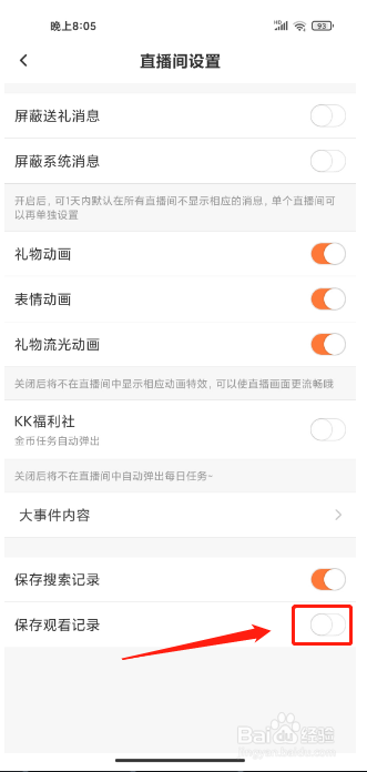KK软件怎么关闭直播间观看记录