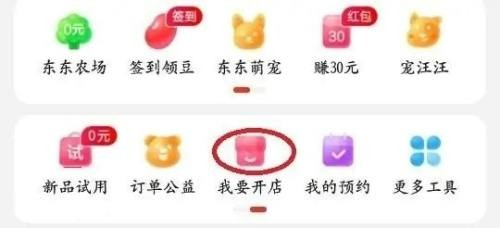 京东app怎么操作才能开店