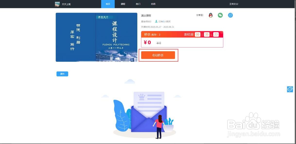怎么在共学云上进行秒杀管理？